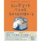 出社會第N年，今天也是為五斗米折腰的一天 (電子書)