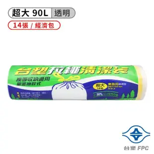 【台塑】拉繩 清潔袋 垃圾袋 超大 經濟包 透明 90L 84*95cm 8捲