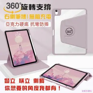 360°旋轉 ipad air 5 保護套 亞克力 透明美背 ipad Pro11 保護套 10.2 ipad 9 皮套