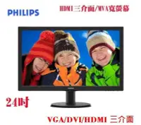 在飛比找Yahoo!奇摩拍賣優惠-[信達電腦] 飛利浦 PHILIPS 243V5QHSBA 