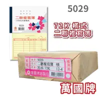 在飛比找蝦皮購物優惠-【辦公王】萬國牌 5019/5019A 56K三聯複寫簿 (