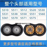 在飛比找Yahoo!奇摩拍賣優惠-適用飛利浦剃須刀刀頭刀片網S510 S511 S512 S5