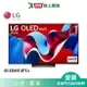 LG樂金65型OLED evo 4K AI 語音物聯網智慧顯示器OLED65C4PTA_含配送+安裝【愛買】