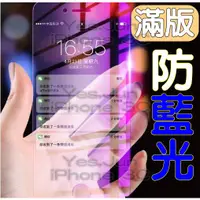 在飛比找蝦皮購物優惠-iPhone 防藍光滿版保護貼 適用 i14 i13 i12