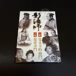 全新日影《影法師 上篇 + 下篇》DVD 寬永寺的血鬥 龍虎爭鬥