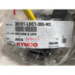 光陽正廠 LDC1 主開關 鎖頭 CHERRY 50 100 JR 100 V-LINK GP125