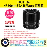 在飛比找蝦皮購物優惠-樂福數位『 FUJIFILM 』富士 XF XF 60mm 