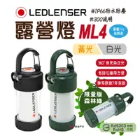 在飛比找蝦皮商城優惠-【LEDLENSER】 德國 ML4 充電式迷你露營燈 白光