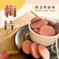 在飛比找蝦皮商城優惠-【三陽食品】梅片 (純素蜜餞) 470g 梅餅 梅粉片 古早