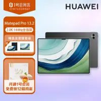 在飛比找京東台灣優惠-華為平板電腦 MatePad Pro 13.2英寸 144H