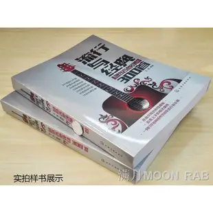 台灣現貨熱銷爆款推荐-流行與經典 超熱吉他彈唱300首 流行歌曲吉他譜書籍吉他自學三月通指彈吉他譜教材 樂譜初學者入門教