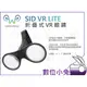 數位小兔【Weeview SID VR Lite 折疊式VR眼鏡】公司貨 3D 虛擬實境攝影 手機 三軸穩定器 攝影機