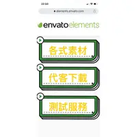 在飛比找蝦皮購物優惠-Envato Elements 素材網代客下載測試服務 圖片