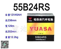 在飛比找Yahoo!奇摩拍賣優惠-《電池商城》全新 湯淺 YUASA 免加水汽車電池 55B2