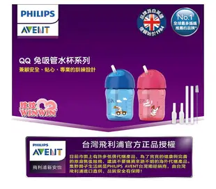 Philips Avent QQ兔吸管水杯260ML＋吸管一組，獨特扭蓋與矽膠吸管完美結合具防脹效果