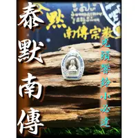 在飛比找蝦皮購物優惠-泰默南傳 佛牌 聖物    2537年 龍婆坤  響鈴純銀 