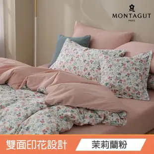 【MONTAGUT 夢特嬌】100%純棉兩用被床包組-多款任選(雙人/加大 均一價)