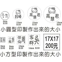 在飛比找樂天市場購物網優惠-連續印章~小顆圓形印章~正方形印章~教學印章~集點卡印章~