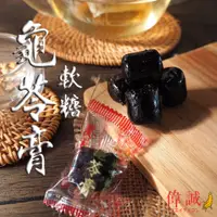 在飛比找蝦皮購物優惠-偉誠蔘藥行—純素食 風味軟糖 龜苓膏軟糖 300g