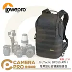 ◎相機專家◎ LOWEPRO PROTACTIC BP350 AW II 專業旅行者雙肩相機包 新版 L216R LP37176GRL 公司貨【APP下單點數4倍送】