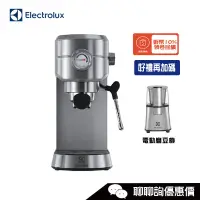 在飛比找蝦皮商城優惠-Electrolux 伊萊克斯 E5EC1-31ST 義式咖