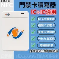 在飛比找蝦皮購物優惠-♥台灣現貨♥IC+ID門禁卡讀寫機器 適用小米智慧手機手環N