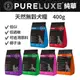 PureLUXE 美國純華天然無穀犬糧 成犬/高齡犬/室內幼犬/小型犬 400g (低GI 低過敏 可追溯原料 椰子油)