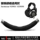 森海HD800耳機頭梁墊適用於 Sennheiser HD800s HD820 替as【飛女洋裝】
