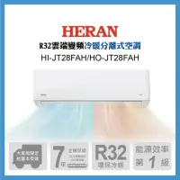 在飛比找momo購物網優惠-【HERAN 禾聯】4-6坪 R32 雲端清淨一級變頻冷暖分