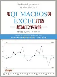 在飛比找iRead灰熊愛讀書優惠-用QI MACROS與EXCEL打造超強工作技能