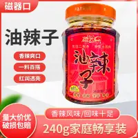 在飛比找淘寶網優惠-磁器口油辣子240g重慶小面調料家用辣椒醬香辣醬下飯醬拌麵醬