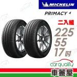 【MICHELIN 米其林】輪胎米其林PRIMACY 4-2255517吋 22年_225/55/17_二入組(車麗屋)