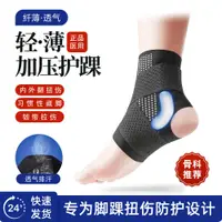 在飛比找蝦皮購物優惠-台灣速發✨日本醫用腳踝護踝韌帶損傷醫用防護護具護腳踝護套護腳