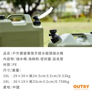 OUTSY 戶外露營軍風手提水龍頭儲水桶