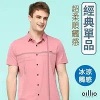 在飛比找momo購物網優惠-【oillio 歐洲貴族】男裝 短袖涼感襯衫 彈力襯衫 透氣