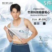 在飛比找ETMall東森購物網優惠-【MI MI LEO】5件組-台灣製竹炭科技抑菌男背心(內著