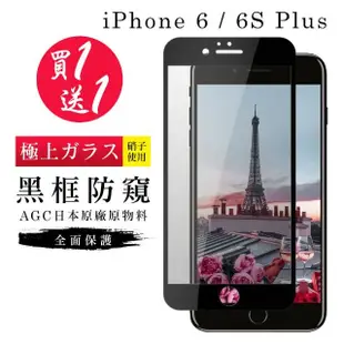 IPhone 6 PLUS 6S PLUS 保護貼 買一送一滿版黑框防窺玻璃鋼化膜(買一送一 IPhone 6 PLUS 6S PLUS保護貼)