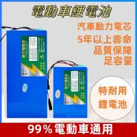 在飛比找蝦皮購物優惠-精品💥電動車鋰電池 機車電池 24V 36V 48V锂電池 