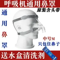 在飛比找樂天市場購物網優惠-呼吸機鼻罩中號M鼻面罩硅膠墊家用無創睡眠止鼾器通用配件含頭帶