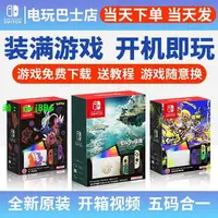 在飛比找樂天市場購物網優惠-硬破雙系統 任天堂Nintendo switch游戲機OLE