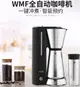 咖啡機 WMF福騰寶德國進口隨行咖啡機滴漏式全自動家用小型便攜式咖啡機 夏洛特居家名品