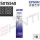 愛普生 EPSON S015540 原廠黑色色帶 適--LQ-2070/LQ-2070C/LQ-2170C/LQ-2080/LQ-2080C/LQ-2180C/LQ-2190C