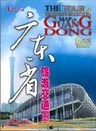 在飛比找三民網路書店優惠-廣東省旅遊交通圖2012年（簡體書）