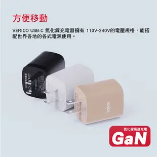 VERICO 30W 氮化鎵 雙孔充電器 Type-C孔 快充充電器