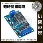 DC 12V 24V雙MOS LED數字 數位顯示 延遲繼電器觸發 週期計時器延遲開關 電路板 小齊的家