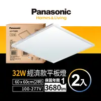 在飛比找PChome24h購物優惠-【Panasonic 國際牌】LED 經濟款平板燈 32W 