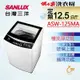 SANLUX台灣三洋 12.5KG 定頻直立式洗衣機 ASW-125MA