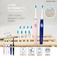 在飛比找PChome24h購物優惠-日本PRO SONIC ACE 超音波電動牙刷(贈替換刷頭X