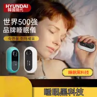 在飛比找蝦皮商城精選優惠-HYUNDAI 智能睡眠儀 重度緩失睡不眠儀器手握式電子睡眠