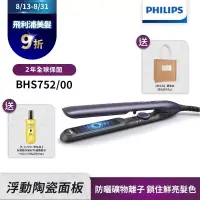 在飛比找博客來優惠-【Philips飛利浦】BHS752溫控水潤直捲兩用負離子美